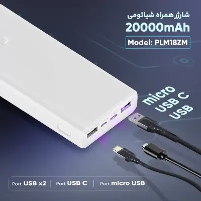 خرید پاوربانک شیائومی 20000
