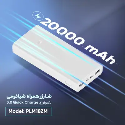 خرید پاوربانک شیائومی 20000
