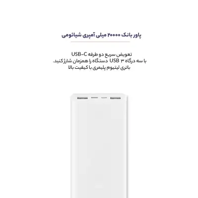 خرید پاوربانک شیائومی 20000