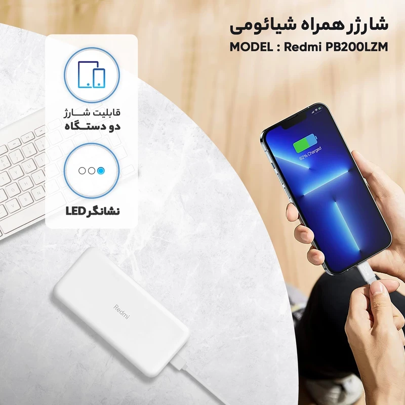 پاوربانک شیائومی مدل Redmi PB200LZM ظرفیت 20000 - همت الکترونیک