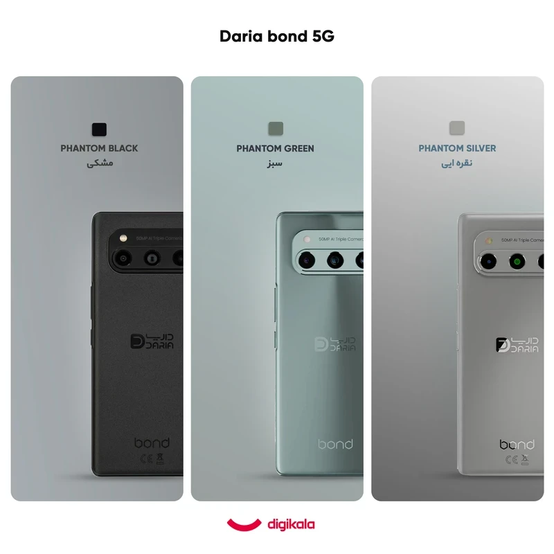 گوشی موبایل داریا مدل bond 5G - همت الکترونیک