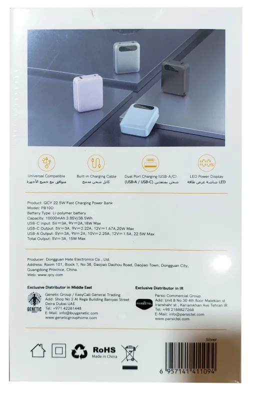 پاوربانک 10000 میلی آمپر کیو سی وای 22.5 وات مدل QCY PB10D - همت الکترونیک