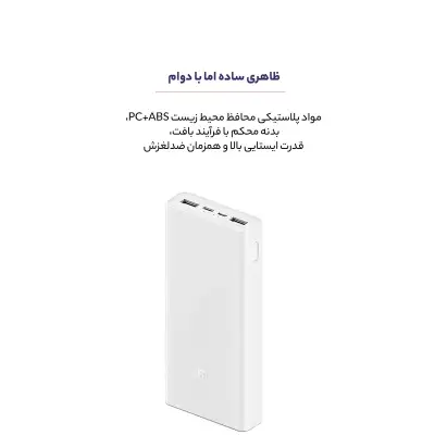 خرید پاوربانک شیائومی 20000